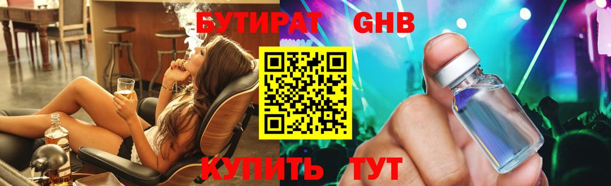 Кореновск  БУТИРАТ вода  Вход с VPN 