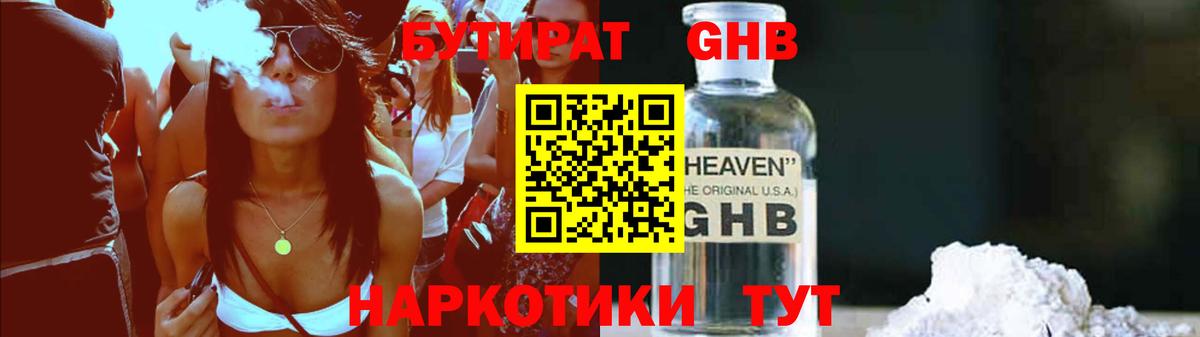 БУТИРАТ Butirat Кореновск