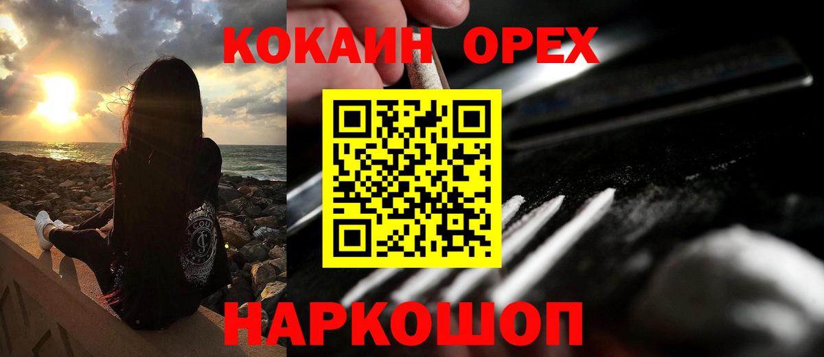 КОКАИН VHQ  COCAIN Колумбийский  Кореновск  Вход с VPN 