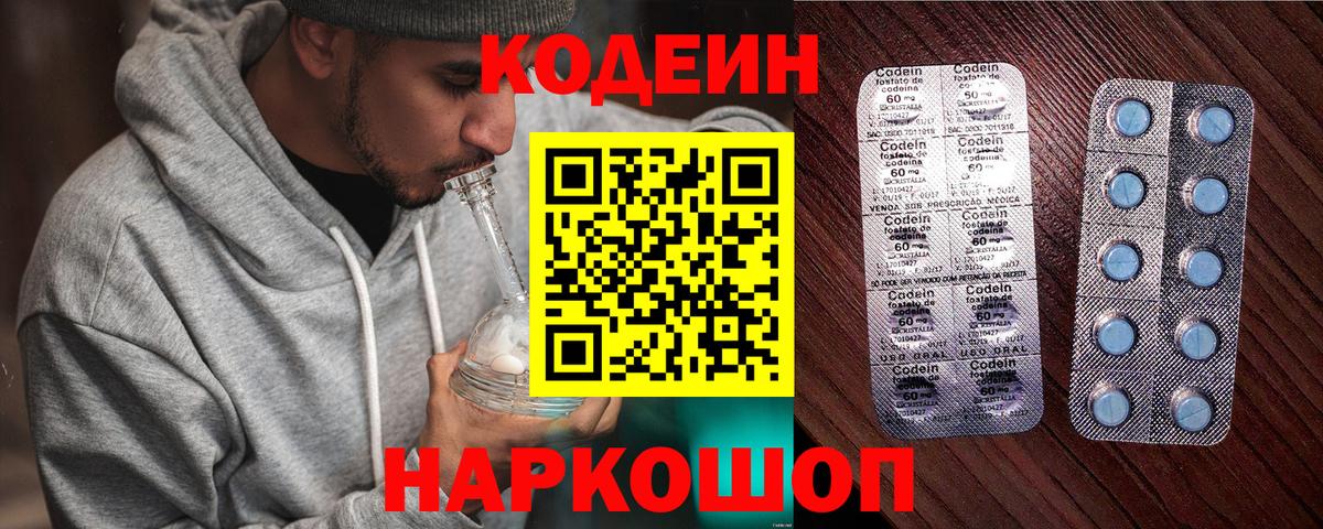 Codein напиток Lean (лин) Кореновск