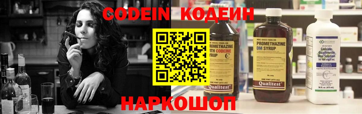 Codein напиток Lean (лин)  Кодеин Purple Drank  Вход с VPN  Кореновск 
