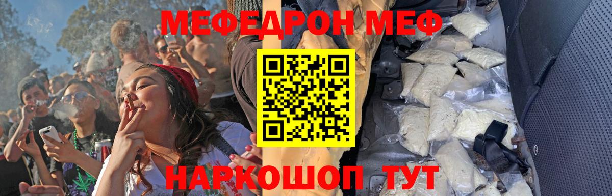 Меф мяу мяу  Кореновск