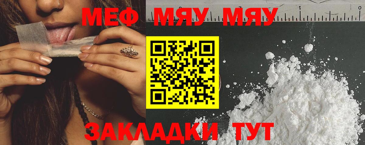 Кореновск  Меф 4 MMC  МЕФ  Меф  Меф мяу мяу  Вход с VPN 