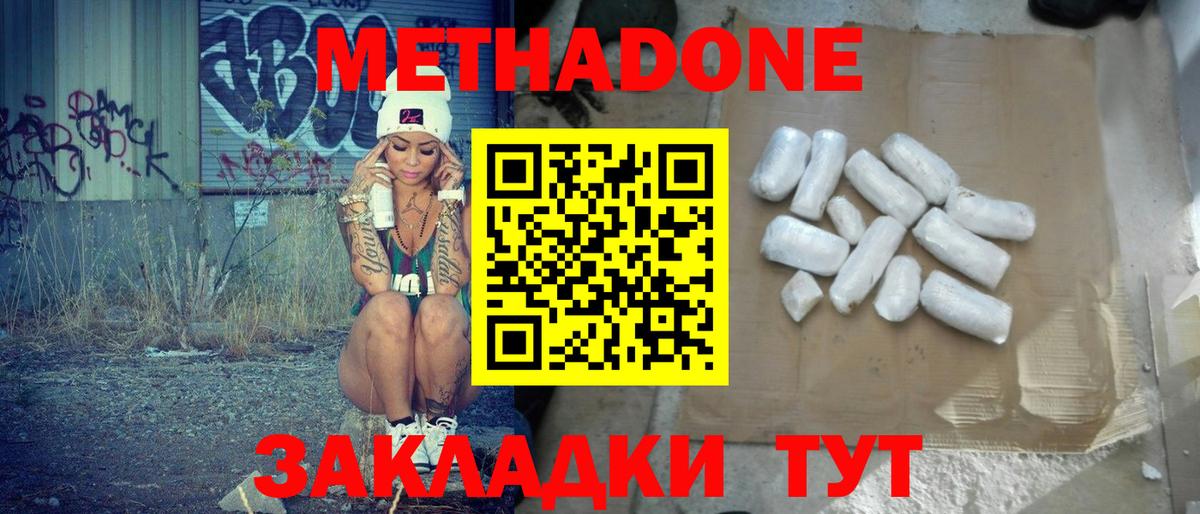 МЕТАДОН белоснежный  Вход с VPN  МЕТАДОН мёд  Кореновск 